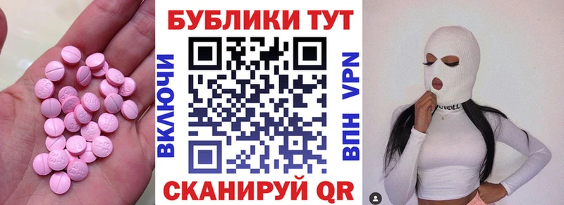 Купить  Гвардейск  ЭКСТАЗИ таблы 